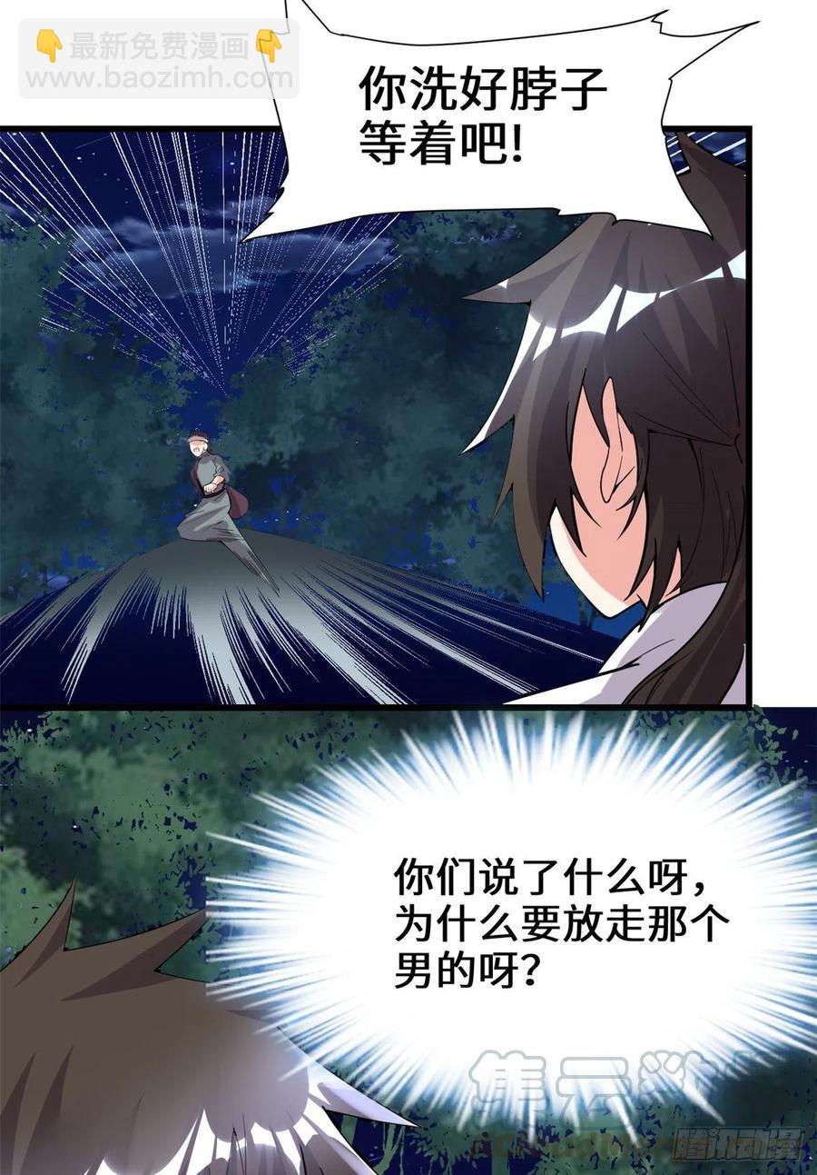 我修的可能是假仙 - 199 我想出名！ - 5