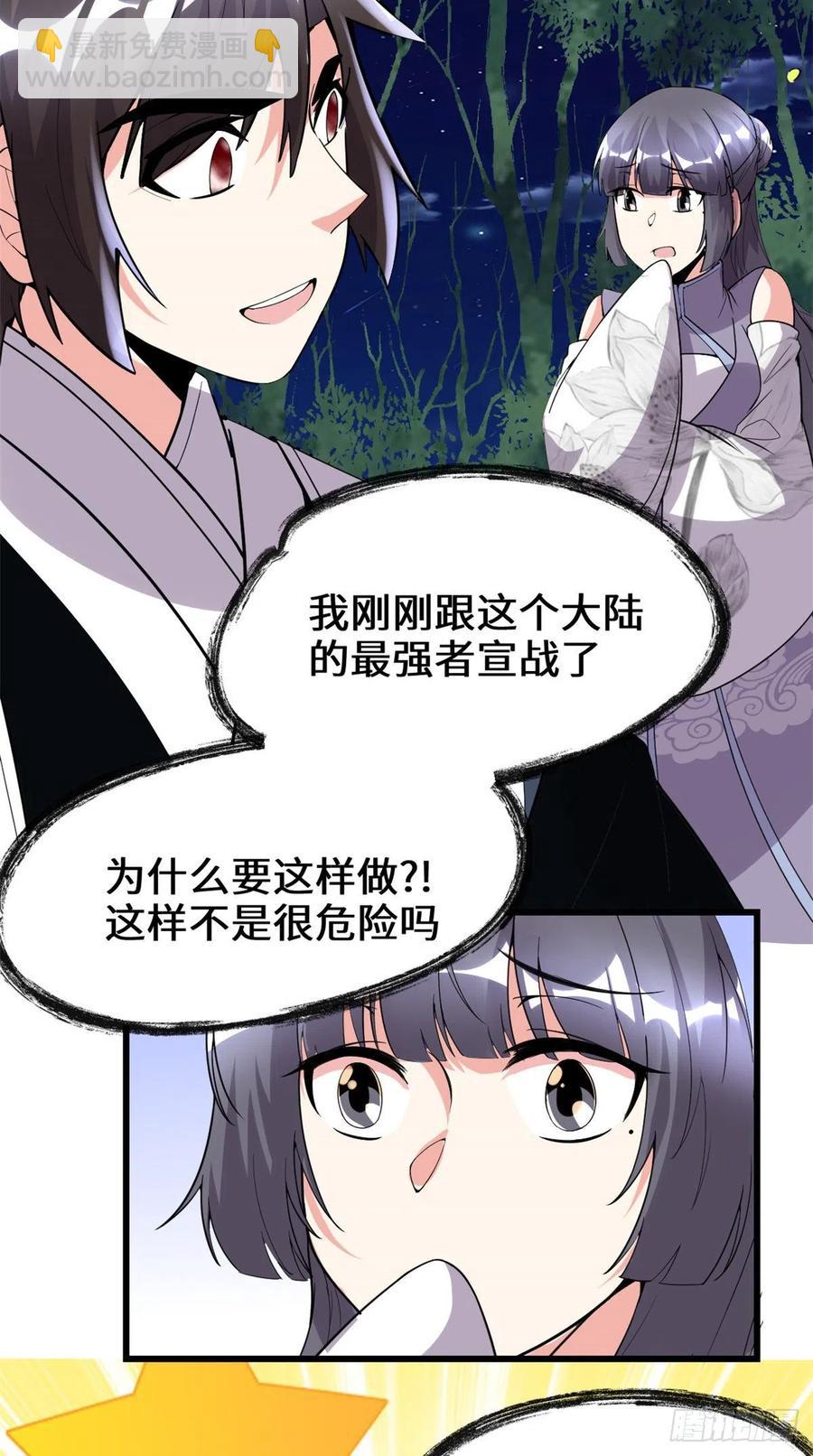 我修的可能是假仙 - 199 我想出名！ - 6