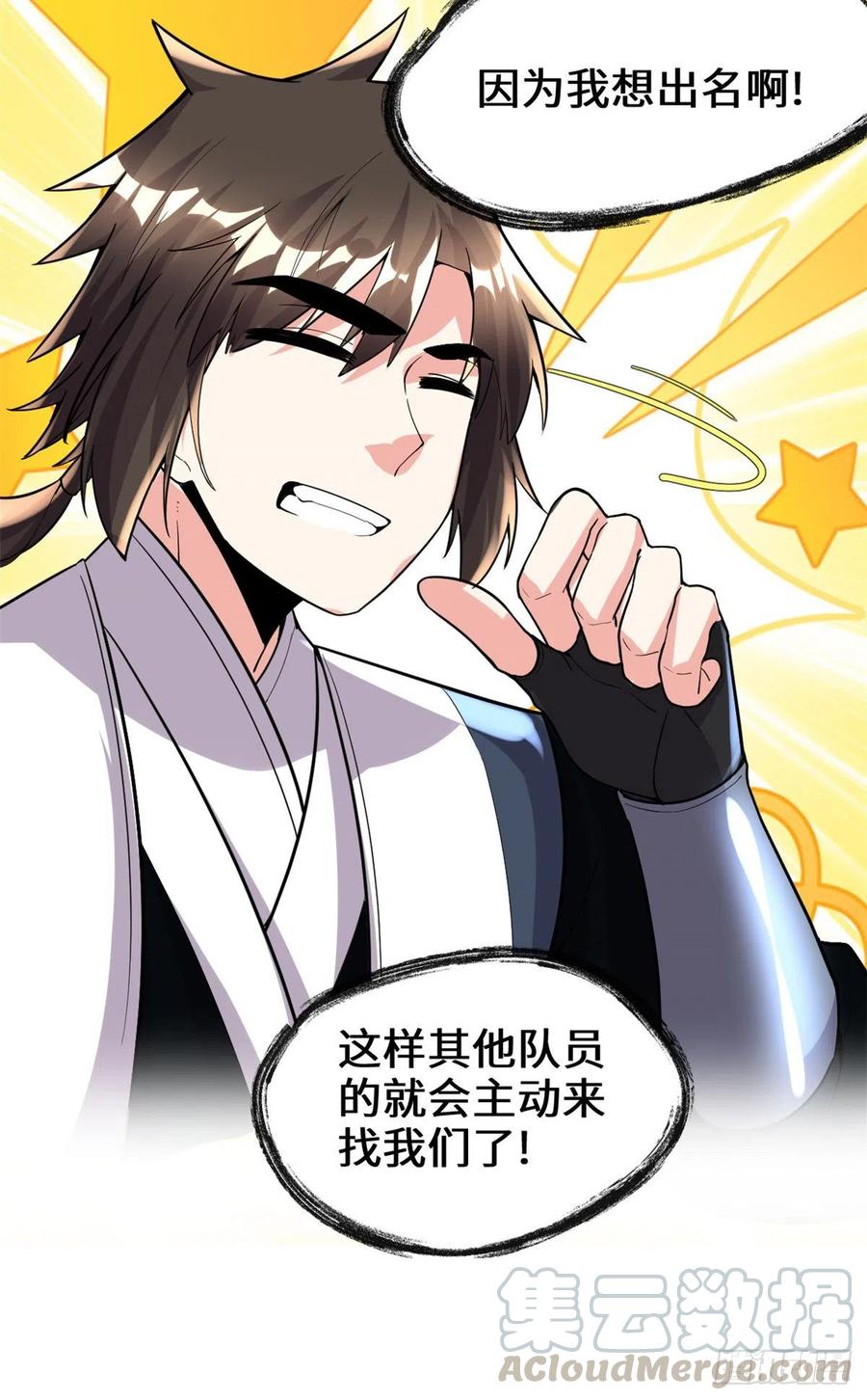 我修的可能是假仙 - 199 我想出名！ - 1