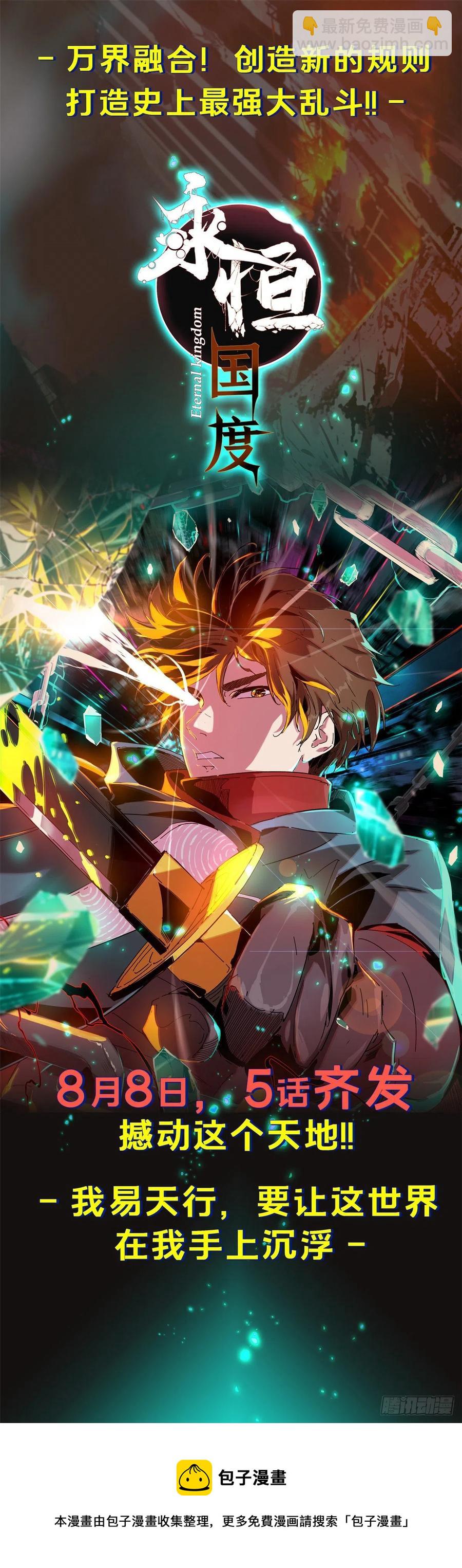 我修的可能是假仙 - 199 我想出名！ - 6