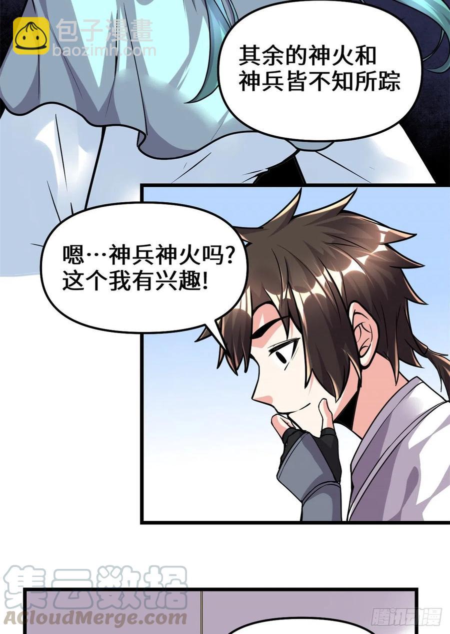 我修的可能是假仙 - 199 我想出名！ - 5