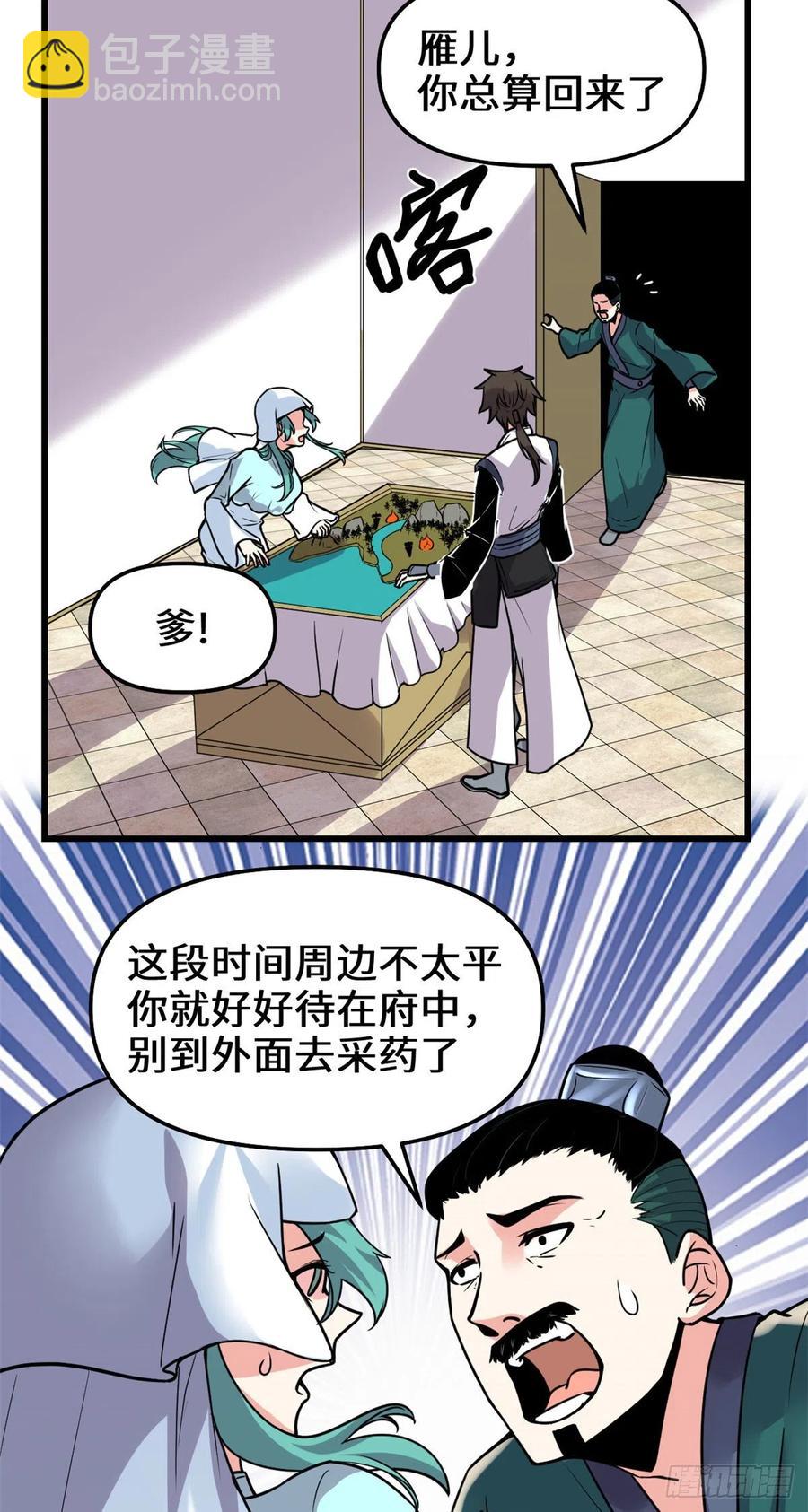 我修的可能是假仙 - 199 我想出名！ - 6