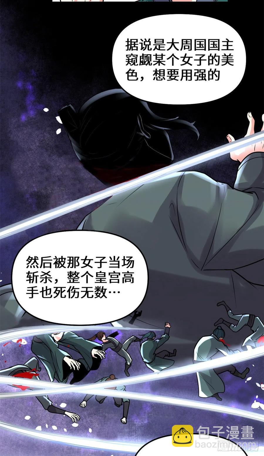 我修的可能是假仙 - 199 我想出名！ - 2