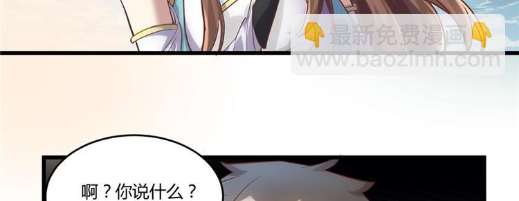 我修的可能是假仙 - 第3話 這個系統有問題！(1/3) - 2