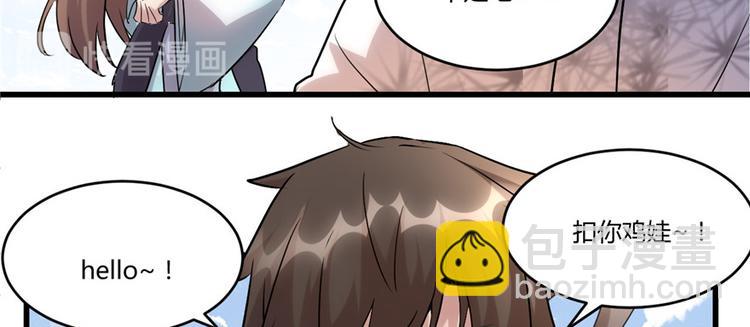 我修的可能是假仙 - 第3話 這個系統有問題！(1/3) - 6