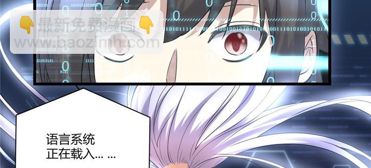 我修的可能是假仙 - 第3話 這個系統有問題！(1/3) - 7