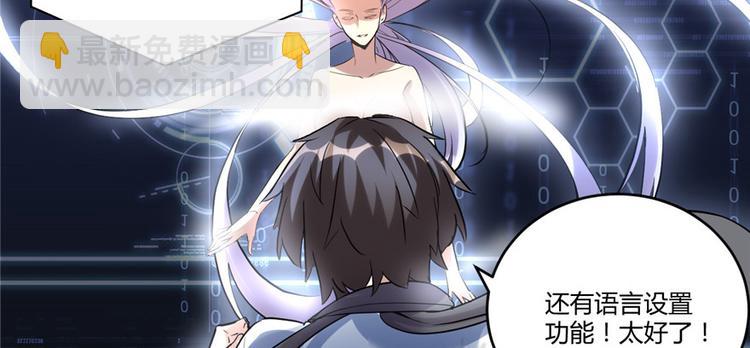 我修的可能是假仙 - 第3話 這個系統有問題！(1/3) - 8