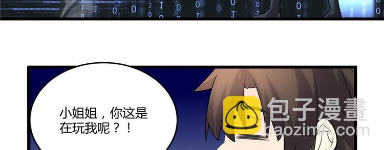 我修的可能是假仙 - 第3話 這個系統有問題！(1/3) - 5