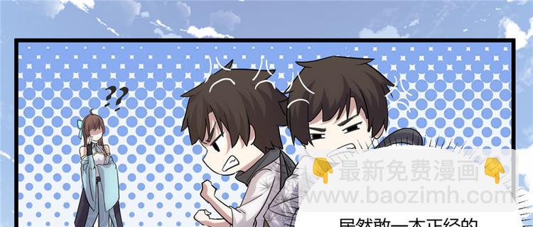 我修的可能是假仙 - 第3話 這個系統有問題！(1/3) - 2