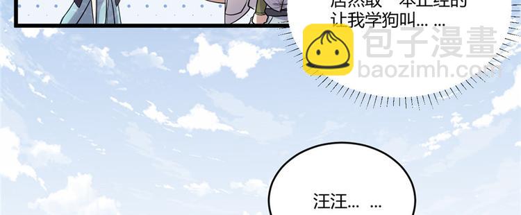 我修的可能是假仙 - 第3話 這個系統有問題！(1/3) - 3