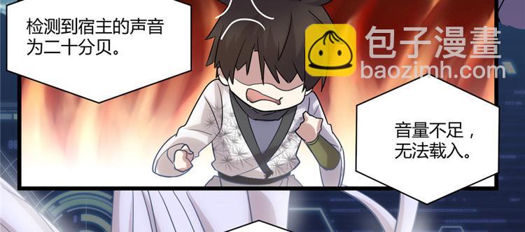 我修的可能是假仙 - 第3話 這個系統有問題！(1/3) - 6