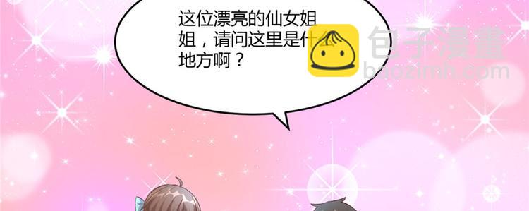 我修的可能是假仙 - 第3話 這個系統有問題！(1/3) - 5