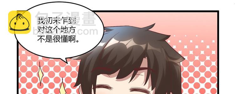 我修的可能是假仙 - 第3話 這個系統有問題！(1/3) - 7