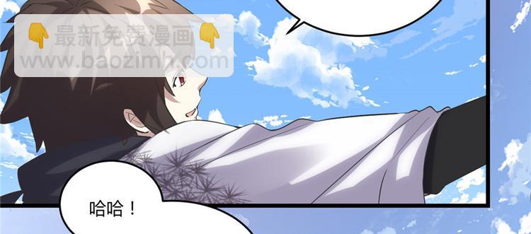 我修的可能是假仙 - 第3話 這個系統有問題！(2/3) - 3