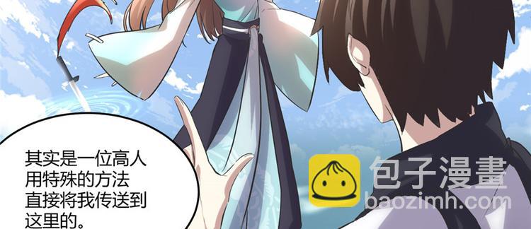 我修的可能是假仙 - 第3話 這個系統有問題！(2/3) - 5