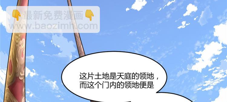 我修的可能是假仙 - 第3話 這個系統有問題！(2/3) - 8