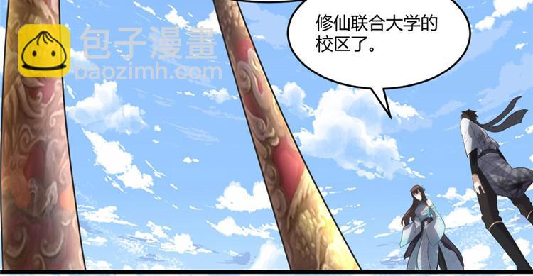 我修的可能是假仙 - 第3話 這個系統有問題！(2/3) - 1