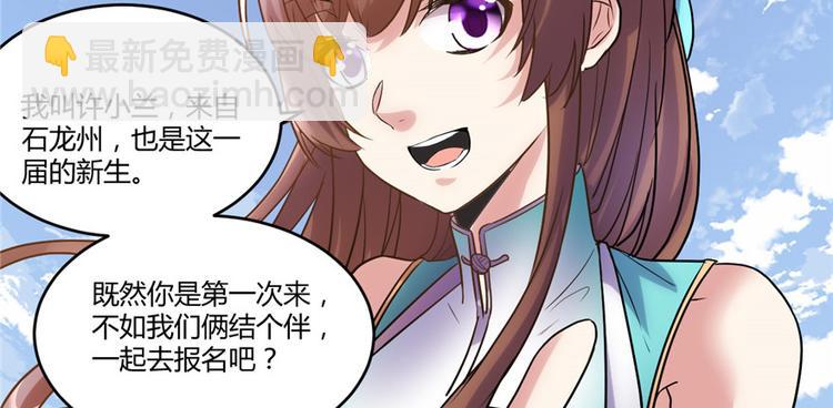 我修的可能是假仙 - 第3話 這個系統有問題！(2/3) - 7