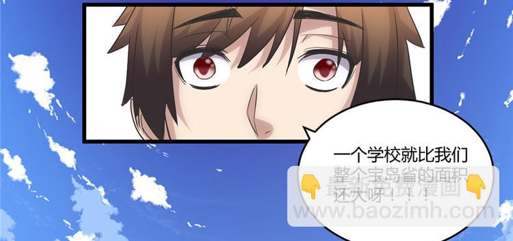 我修的可能是假仙 - 第3話 這個系統有問題！(2/3) - 6