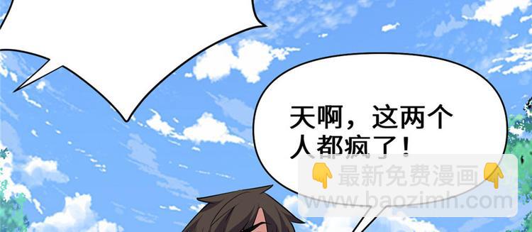 我修的可能是假仙 - 第21話 罪大惡極的安林(3/4) - 7