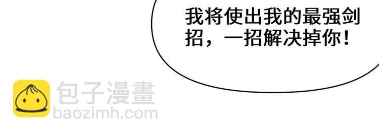 我修的可能是假仙 - 第21話 罪大惡極的安林(4/4) - 2