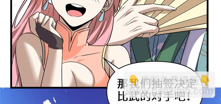 我修的可能是假仙 - 第21話 罪大惡極的安林(1/4) - 8