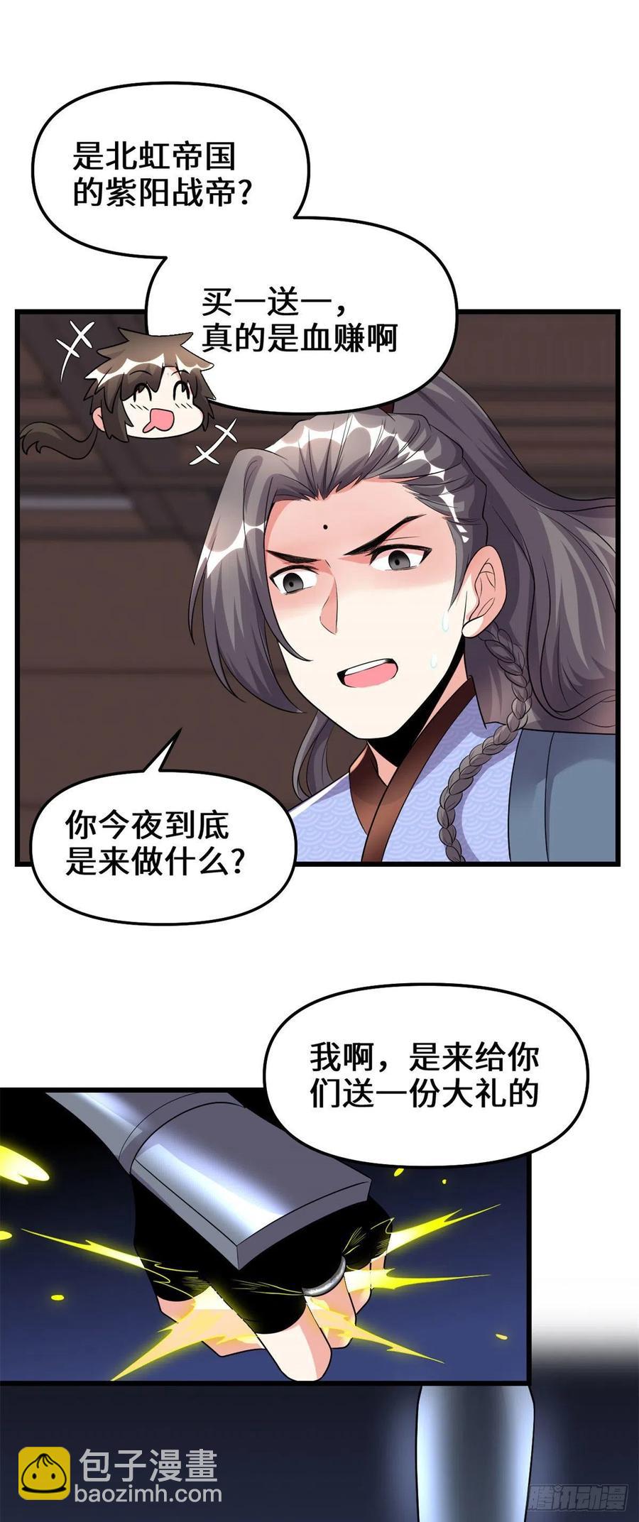 我修的可能是假仙 - 201 一份大禮！ - 2