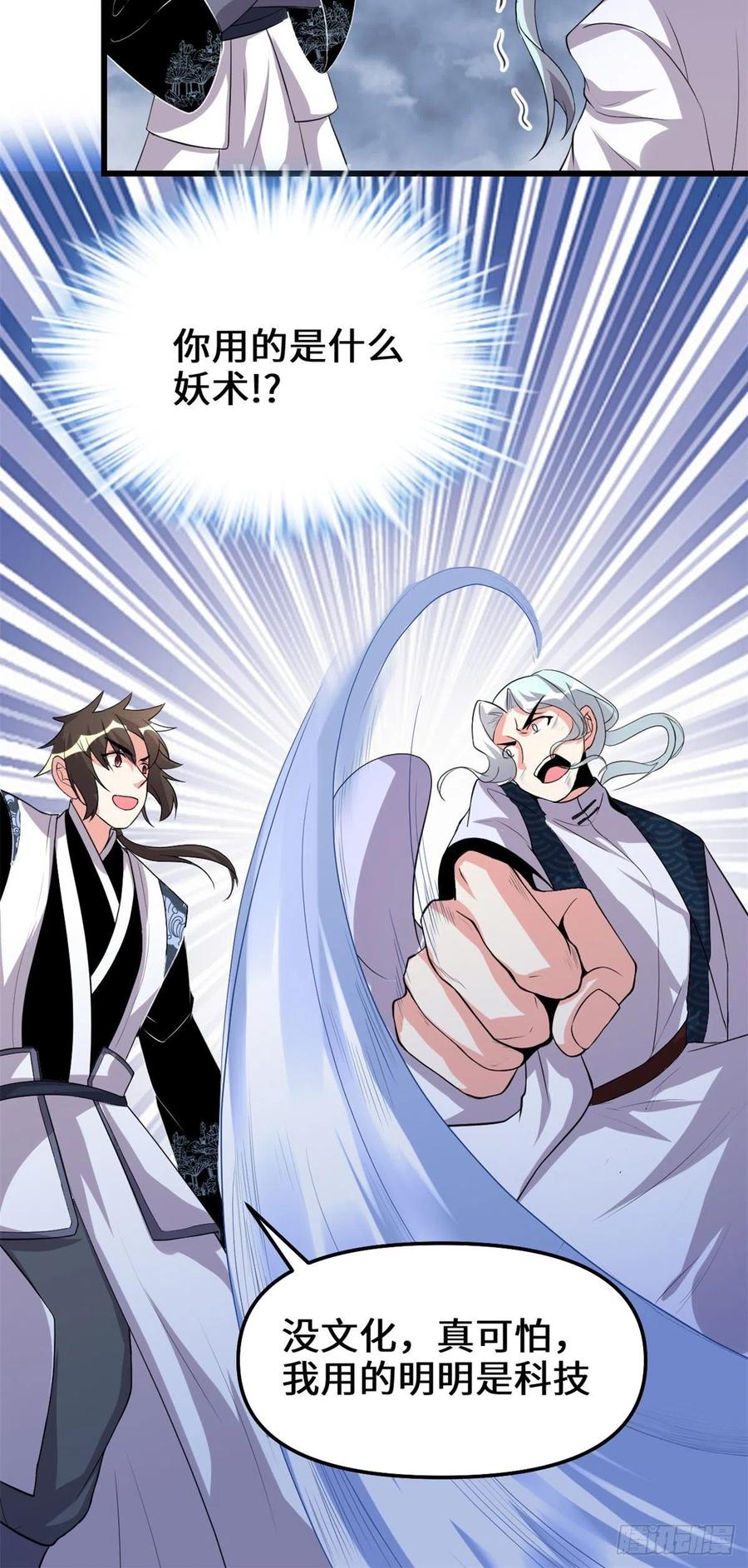 我修的可能是假仙 - 201 一份大禮！ - 2