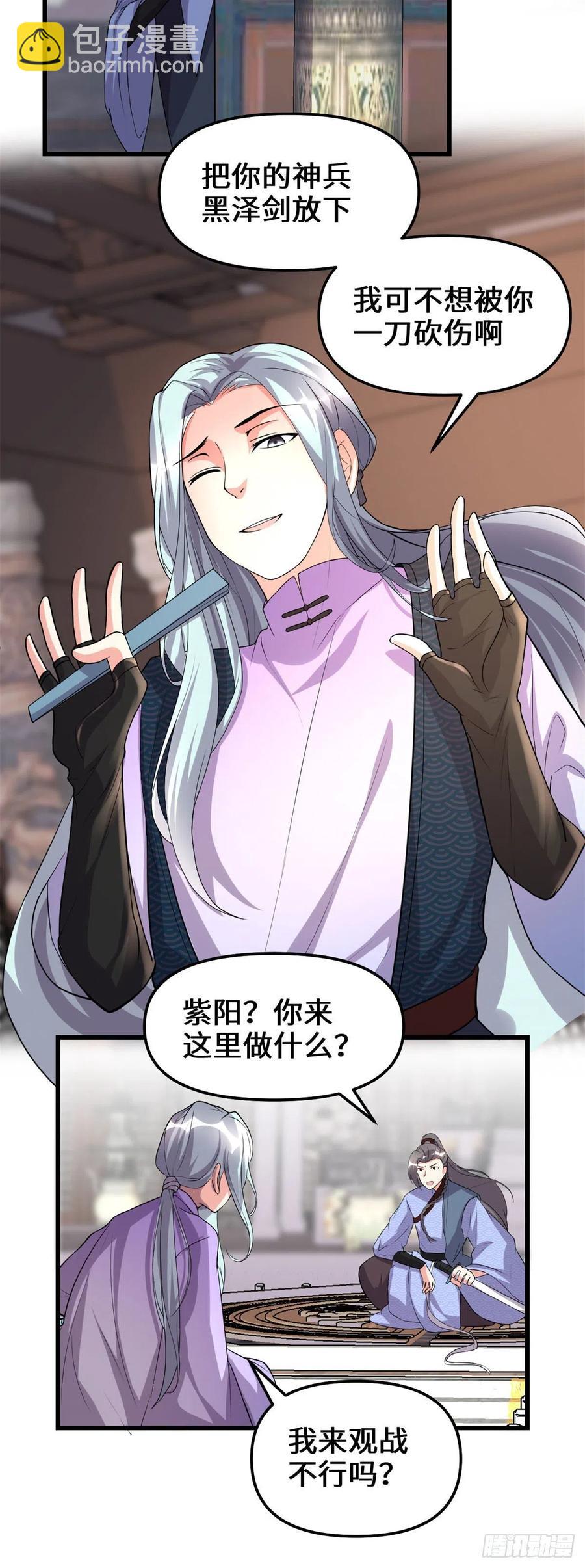 我修的可能是假仙 - 201 一份大禮！ - 4