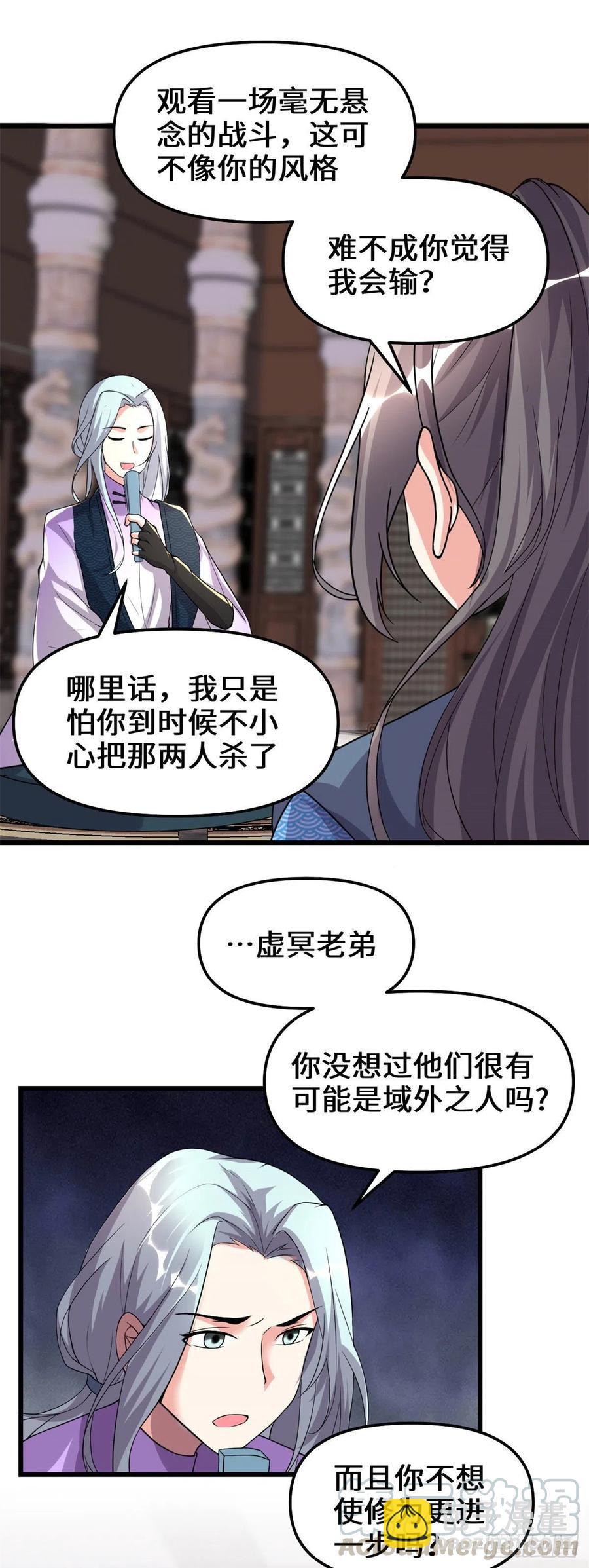 我修的可能是假仙 - 201 一份大禮！ - 1