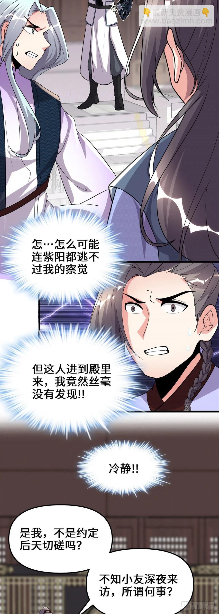 我修的可能是假仙 - 201 一份大禮！ - 4