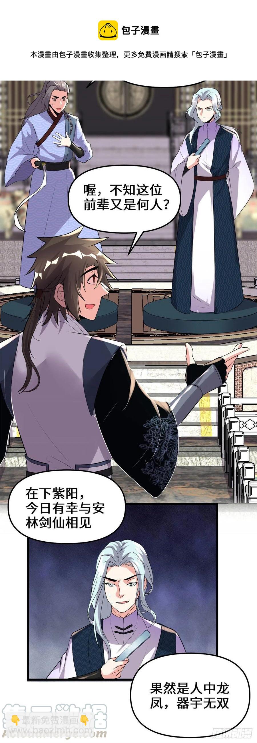 我修的可能是假仙 - 201 一份大禮！ - 1