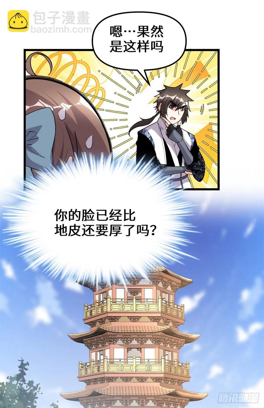 我修的可能是假仙 - 203 安林劍仙，女帝找你 - 6