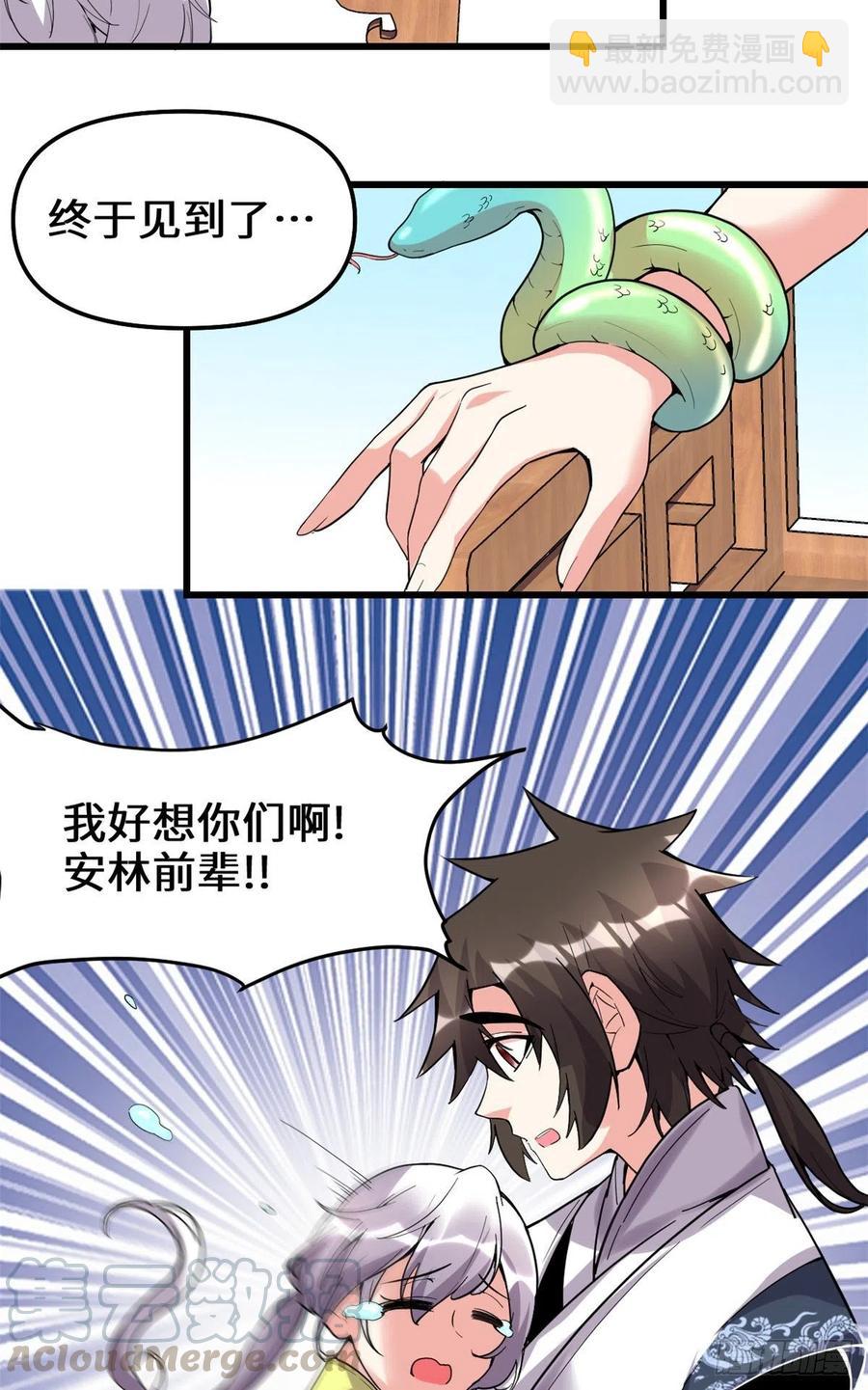 我修的可能是假仙 - 203 安林劍仙，女帝找你 - 3