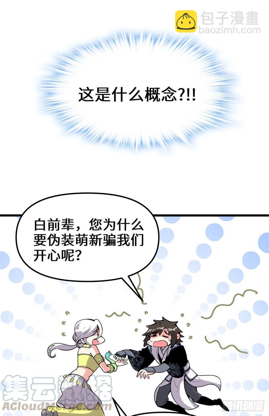 我修的可能是假仙 - 203 安林劍仙，女帝找你 - 3