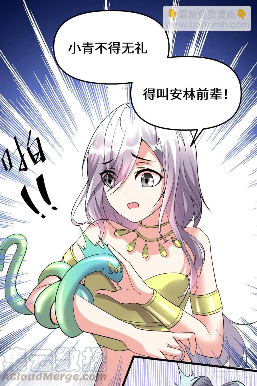 我修的可能是假仙 - 203 安林劍仙，女帝找你 - 5