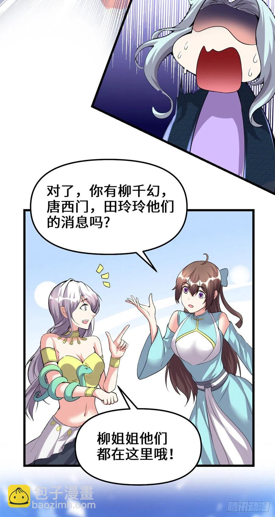 我修的可能是假仙 - 203 安林劍仙，女帝找你 - 6