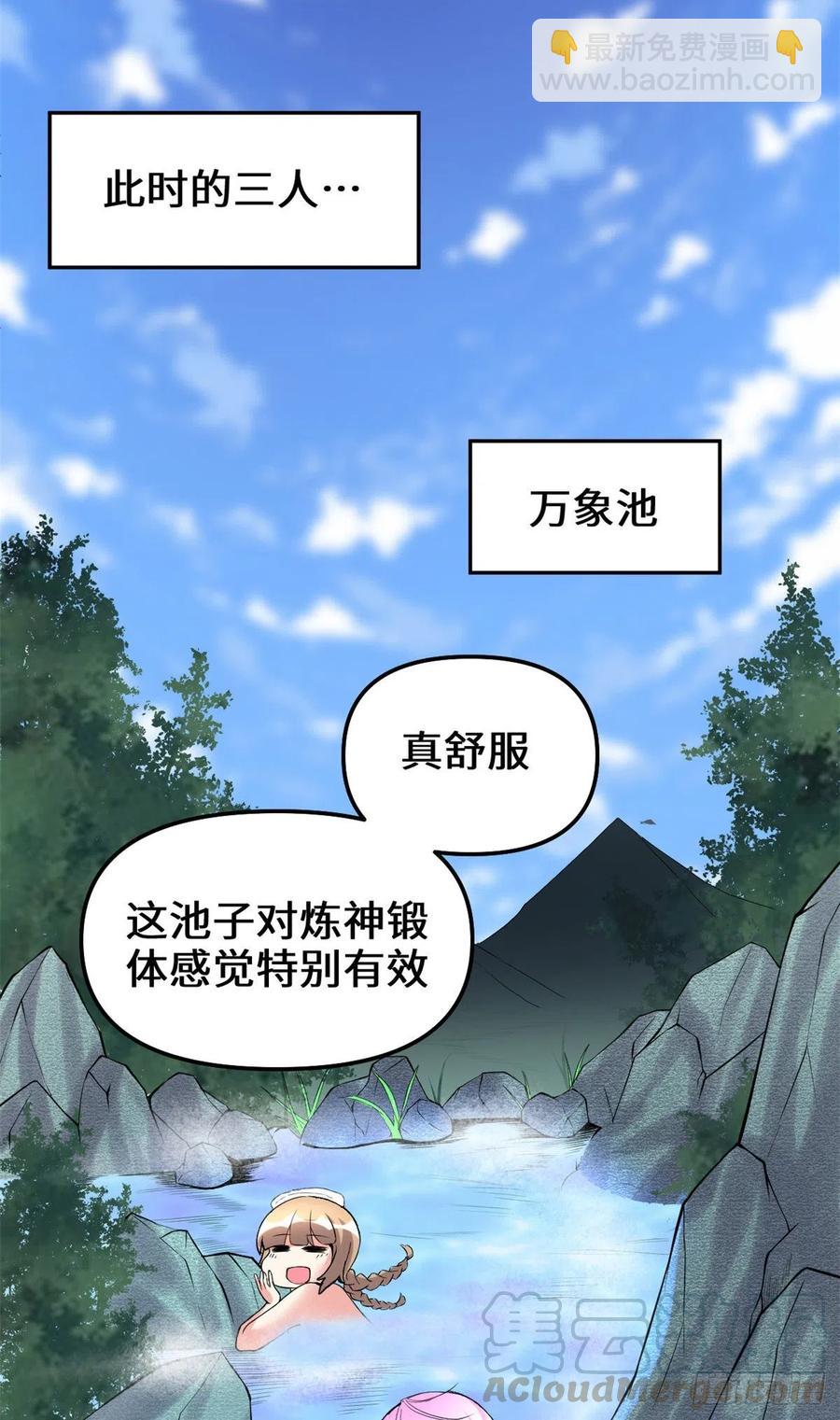 我修的可能是假仙 - 203 安林劍仙，女帝找你 - 1