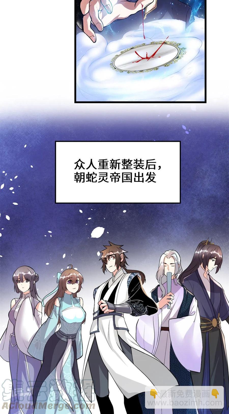 我修的可能是假仙 - 203 安林劍仙，女帝找你 - 3