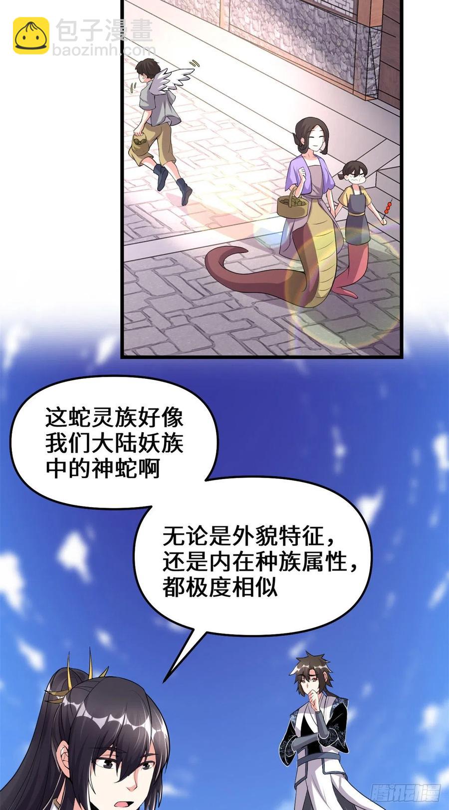 我修的可能是假仙 - 203 安林劍仙，女帝找你 - 6