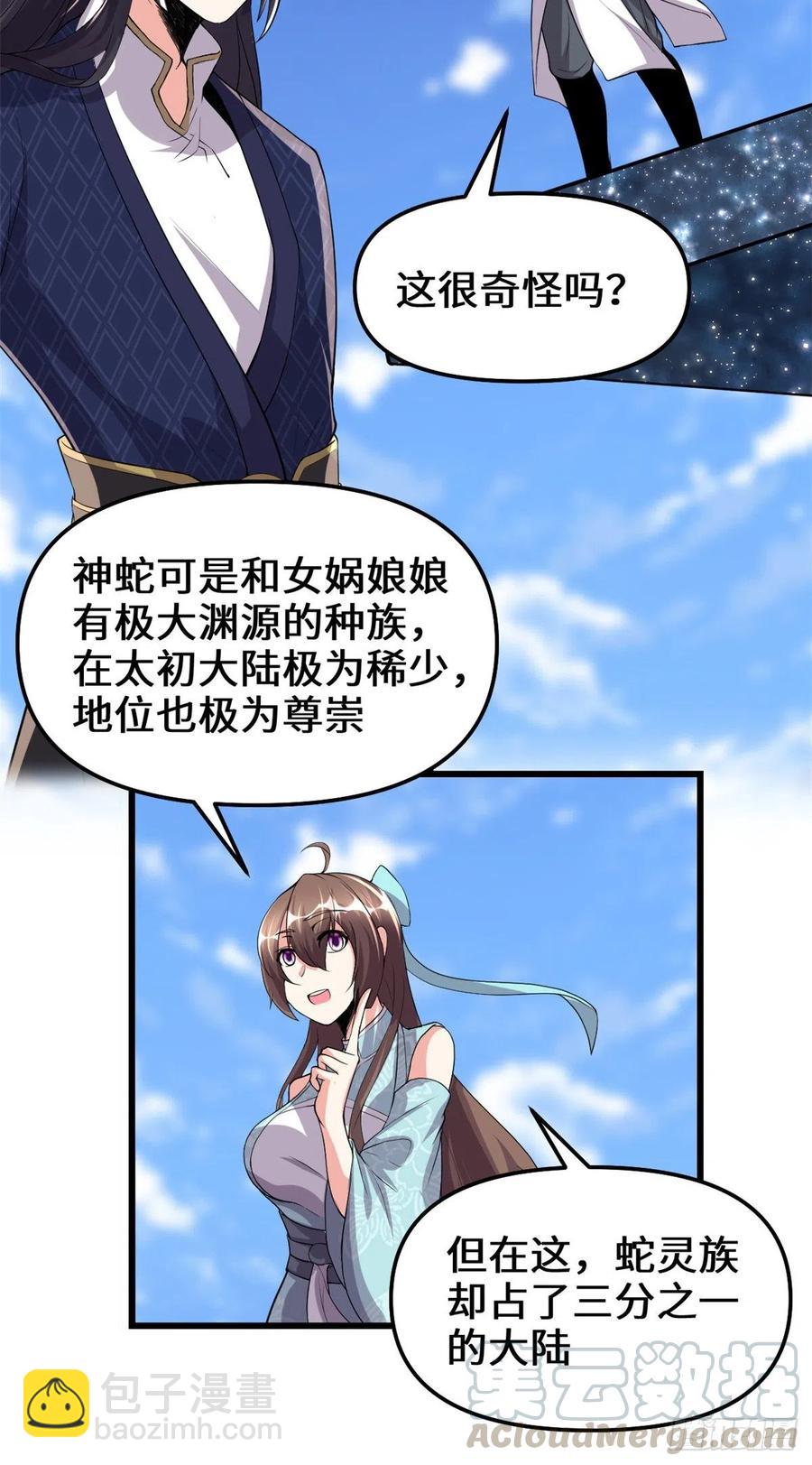 我修的可能是假仙 - 203 安林劍仙，女帝找你 - 1