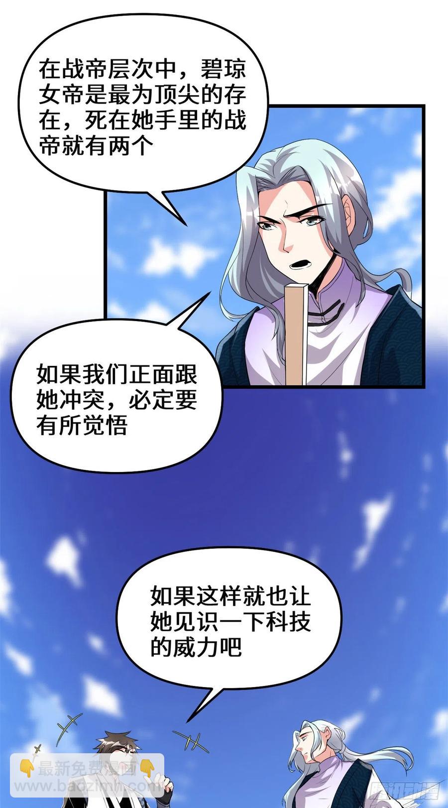 我修的可能是假仙 - 203 安林劍仙，女帝找你 - 2