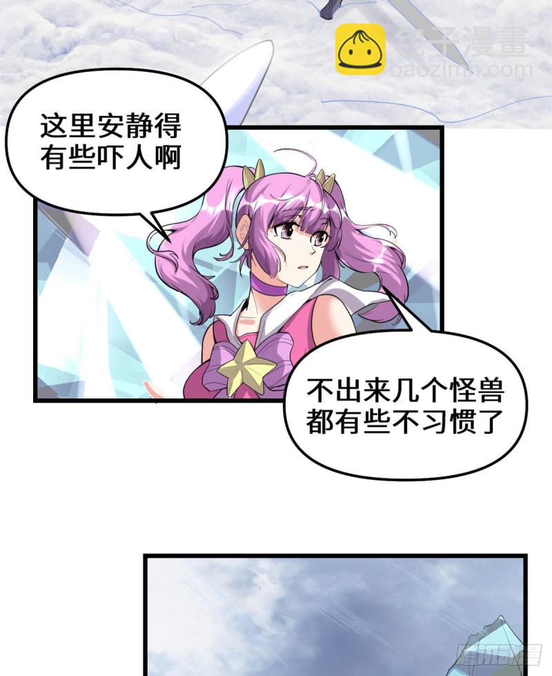 我修的可能是假仙 - 205 不寒而慄 - 4