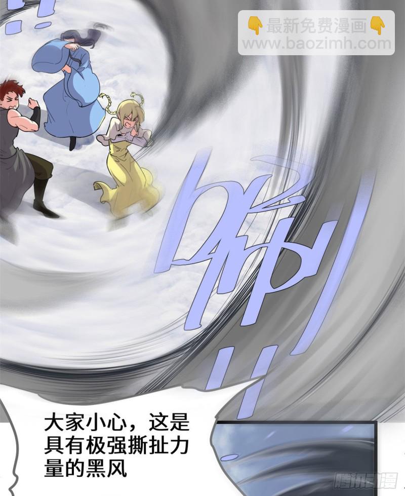 我修的可能是假仙 - 205 不寒而慄 - 6