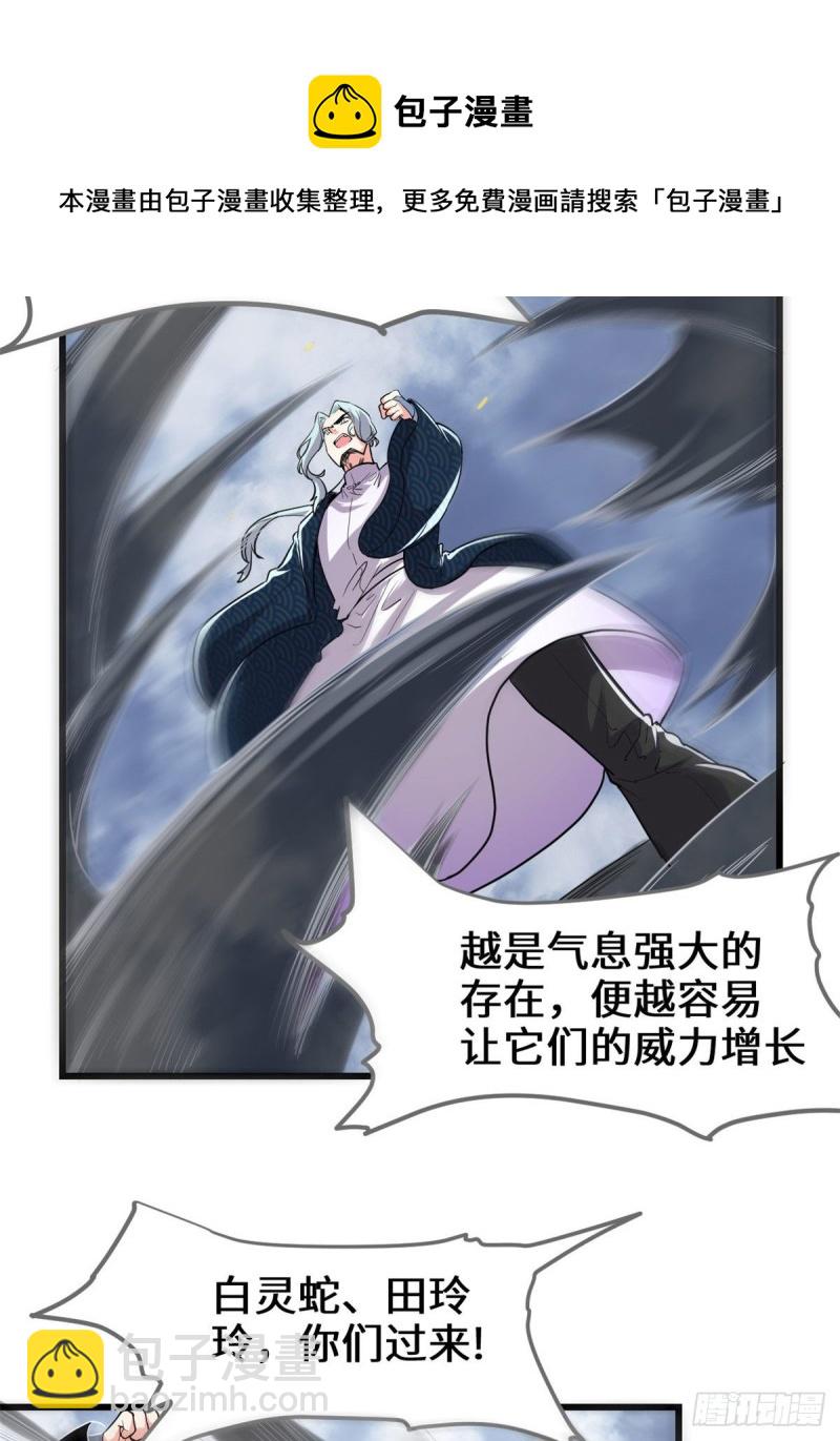 我修的可能是假仙 - 205 不寒而慄 - 1