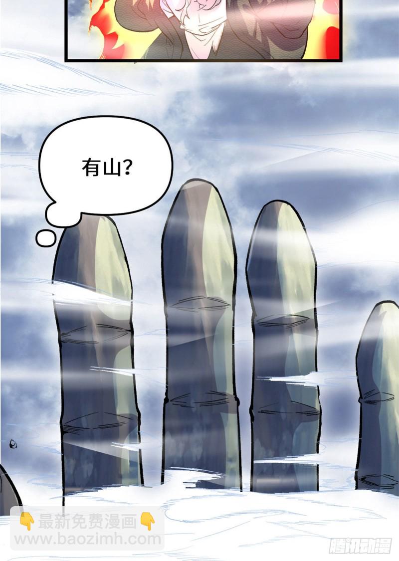 我修的可能是假仙 - 205 不寒而慄 - 2