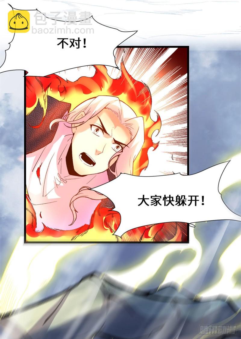 我修的可能是假仙 - 205 不寒而慄 - 3