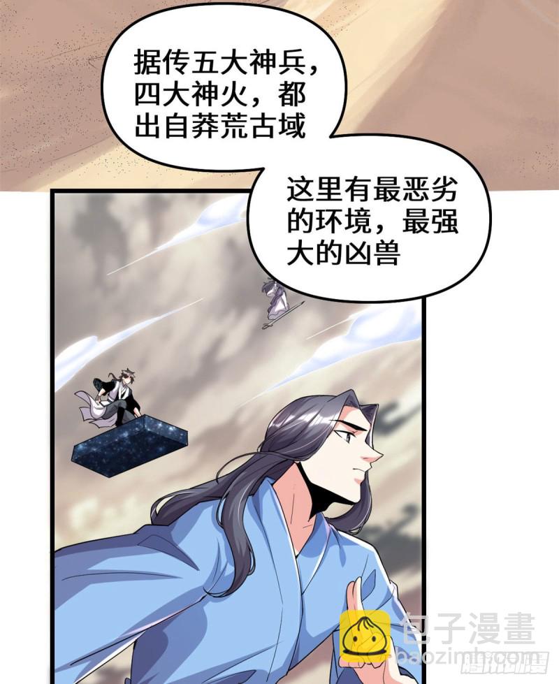 我修的可能是假仙 - 205 不寒而慄 - 3