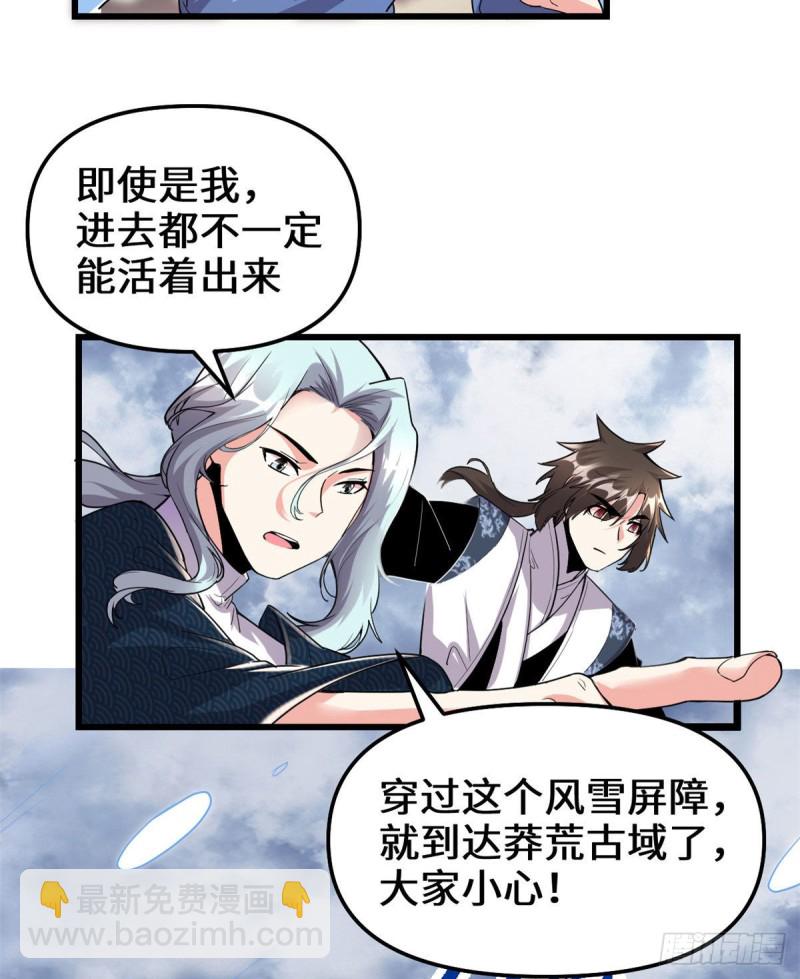 我修的可能是假仙 - 205 不寒而慄 - 4