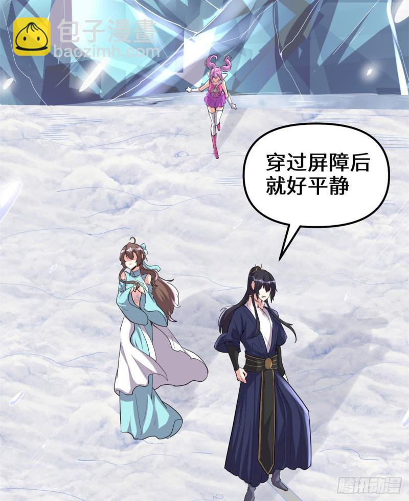 我修的可能是假仙 - 205 不寒而慄 - 3